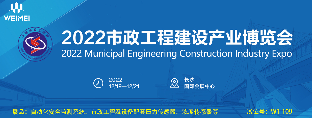 参展预告|2022年市政工程建设产业博览会